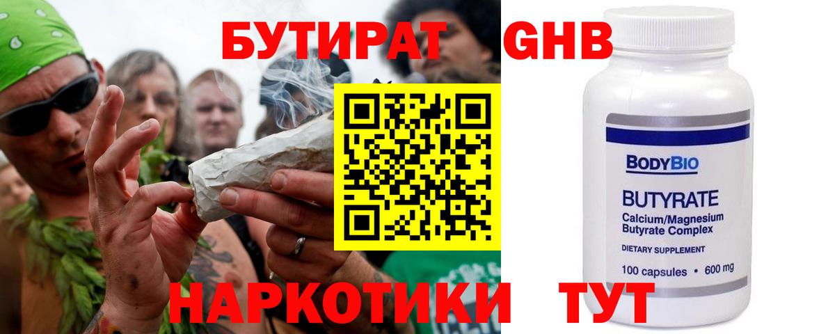 Кострома  Бутират GHB  Вход с VPN 