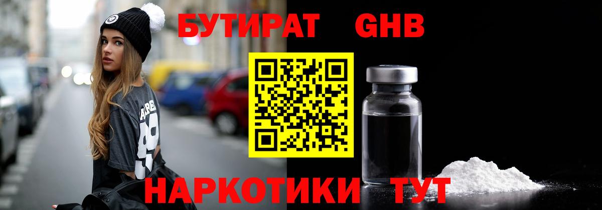 БУТИРАТ вода Кострома