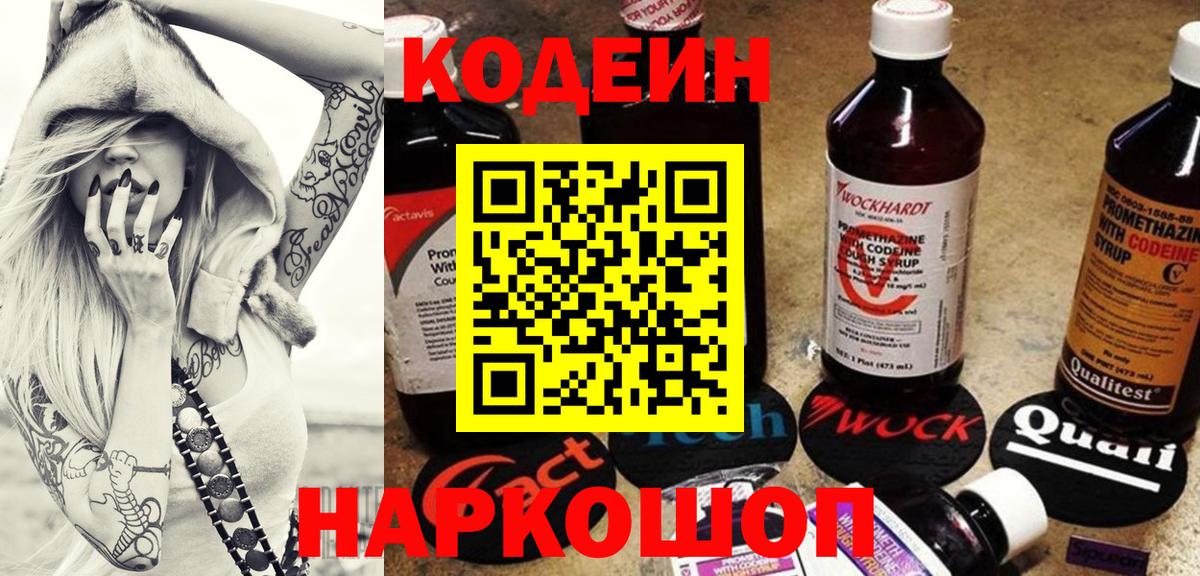Кодеиновый сироп Lean напиток Lean (лин) Кострома