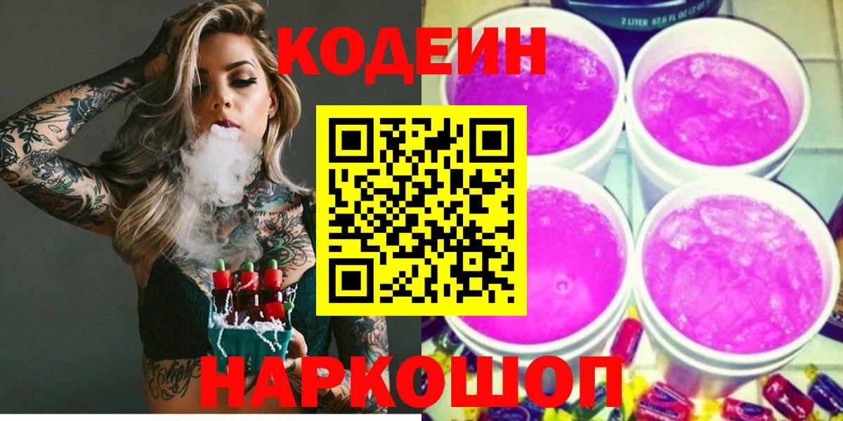 Codein напиток Lean (лин)  Кодеиновый сироп Lean напиток Lean (лин)  Вход с VPN  Кострома 
