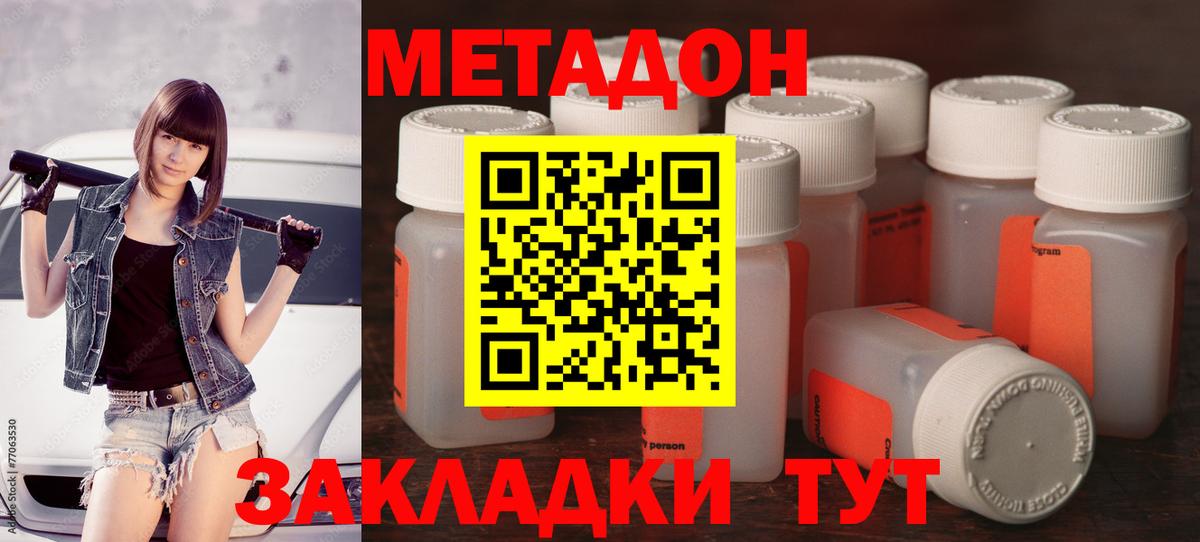 МЕТАДОН кристалл Кострома